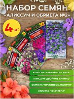 Набор семян цветов "Алиссум и Обриета №2"